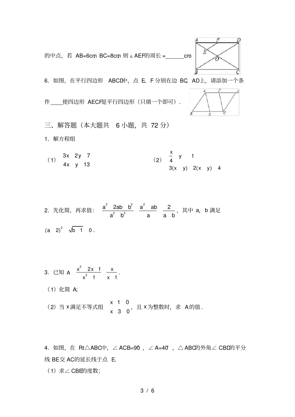 人教版八年级上册数学第一次月考试卷可打印_第3页