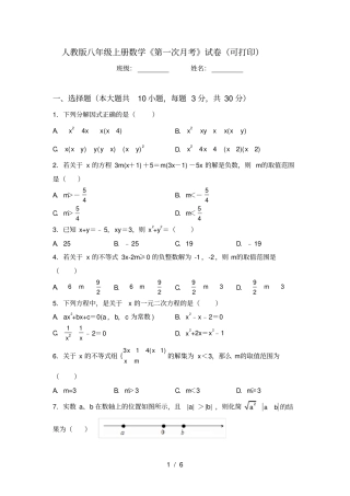 人教版八年级上册数学第一次月考试卷可打印