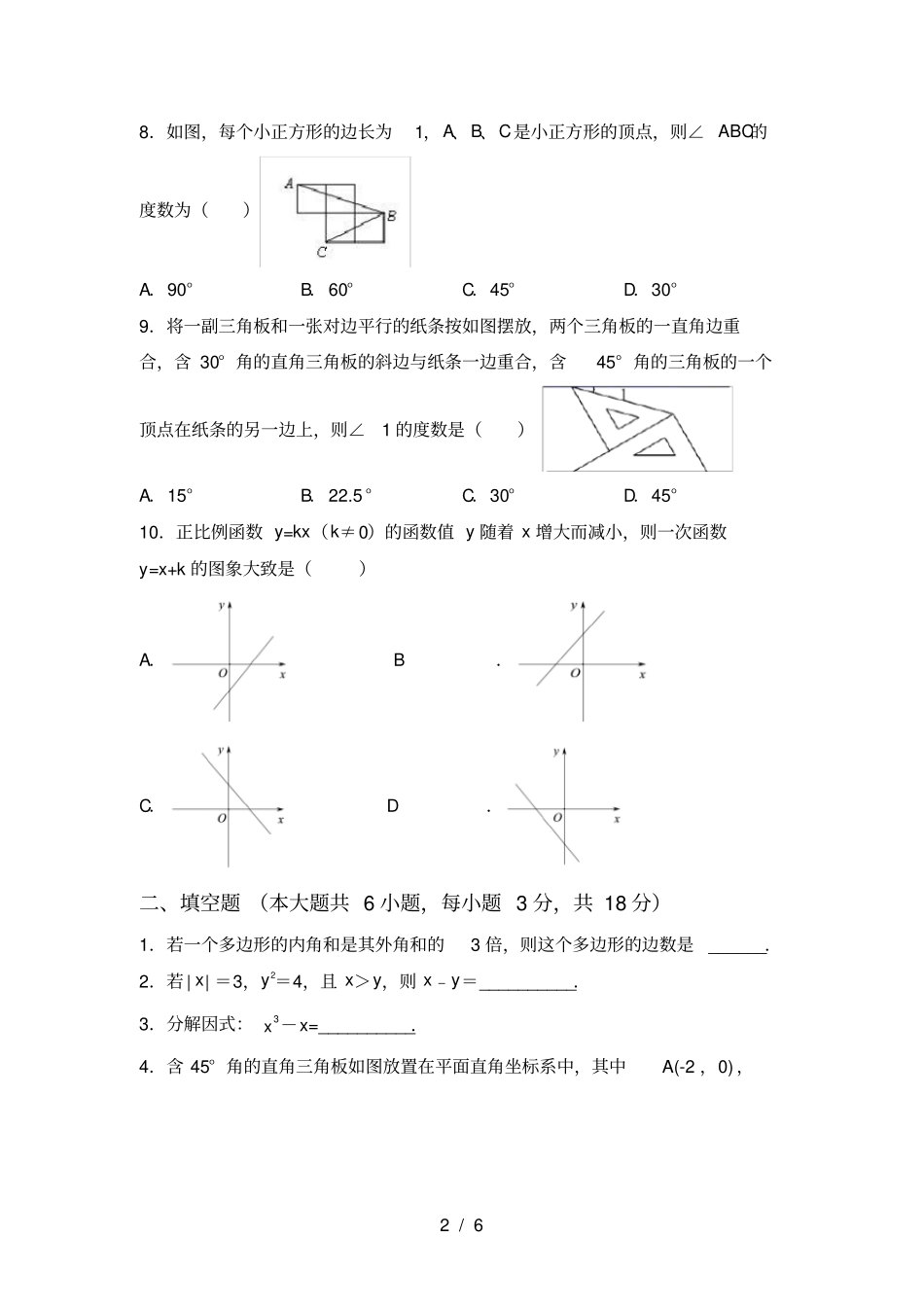 人教版八年级上册数学第二次月考测试卷及答案_第2页