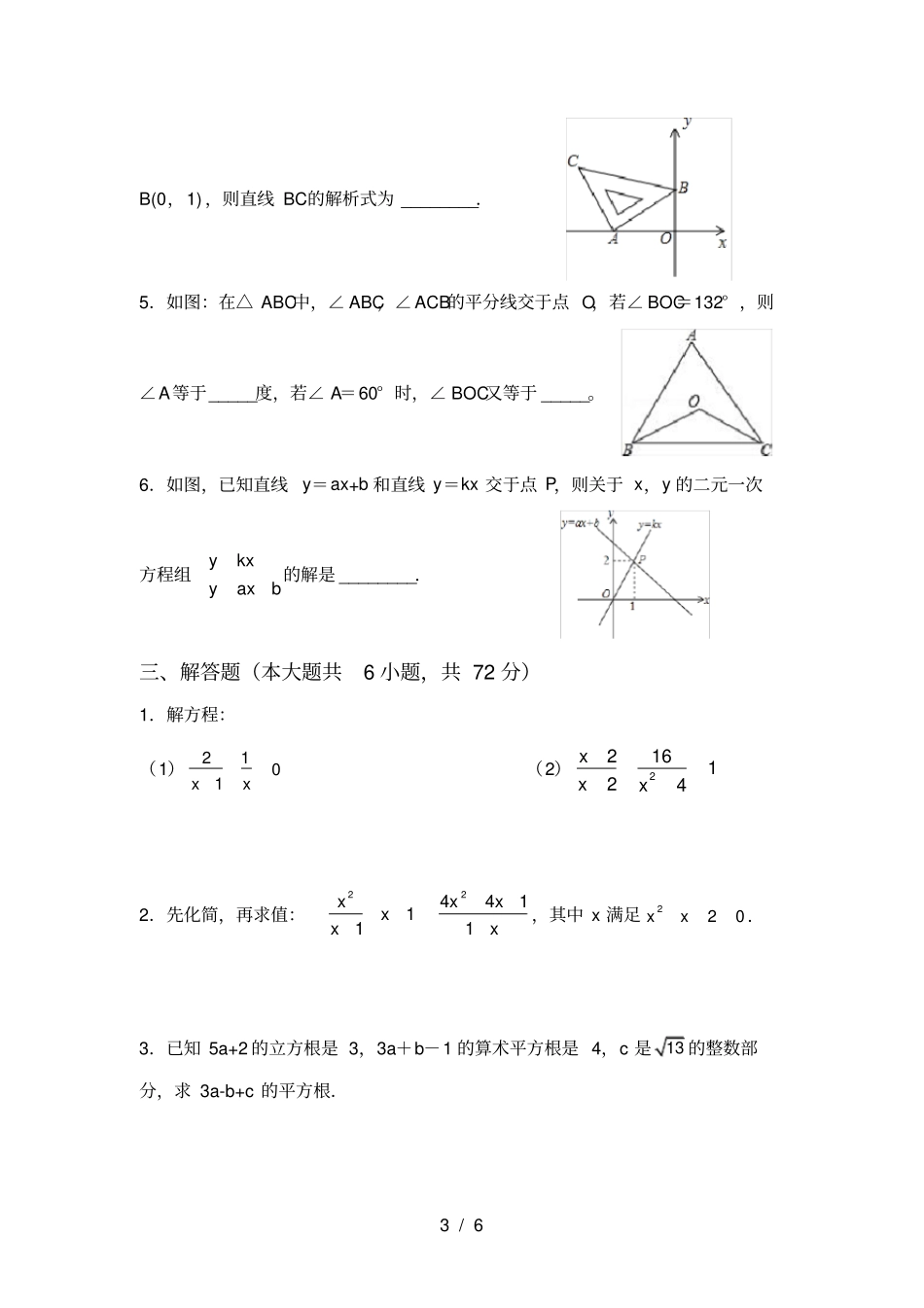 人教版八年级上册数学第二次月考测试卷及答案_第3页