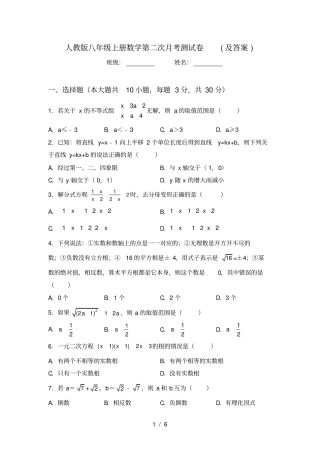 人教版八年级上册数学第二次月考测试卷及答案