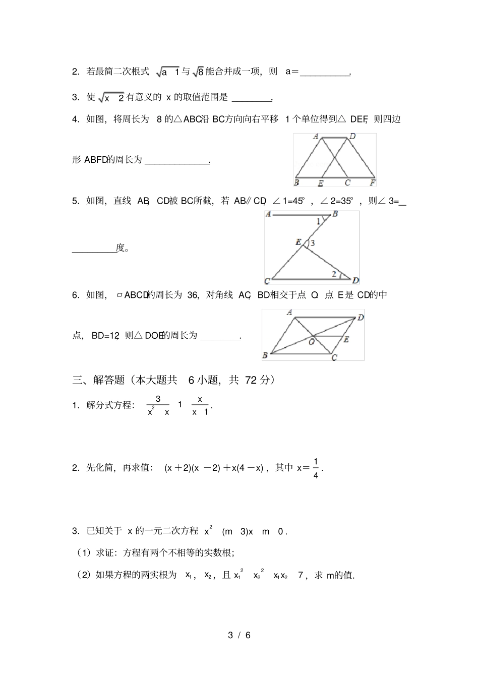 人教版八年级上册数学第二次月考测试卷完整_第3页