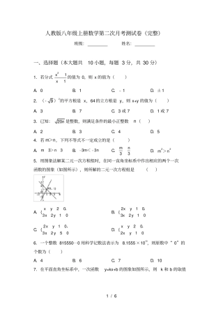 人教版八年级上册数学第二次月考测试卷完整