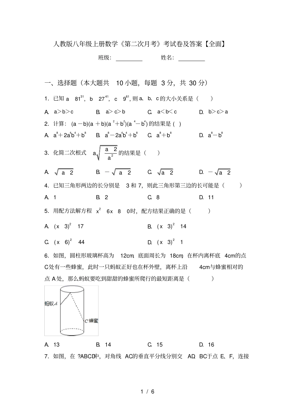 人教版八年级上册数学第二次月考考试卷及答案【全面】_第1页