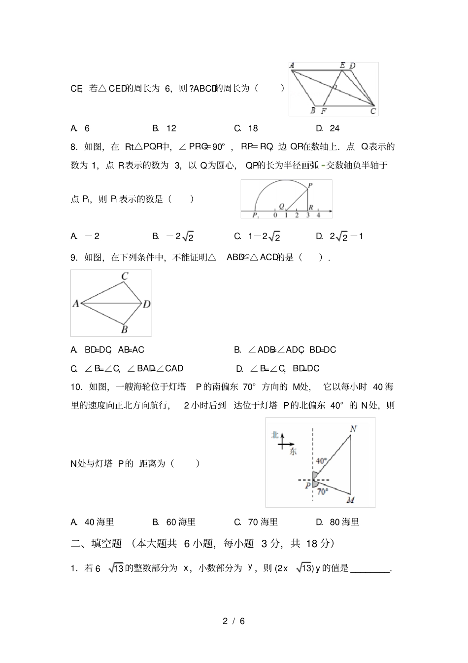 人教版八年级上册数学第二次月考考试卷及答案【全面】_第2页