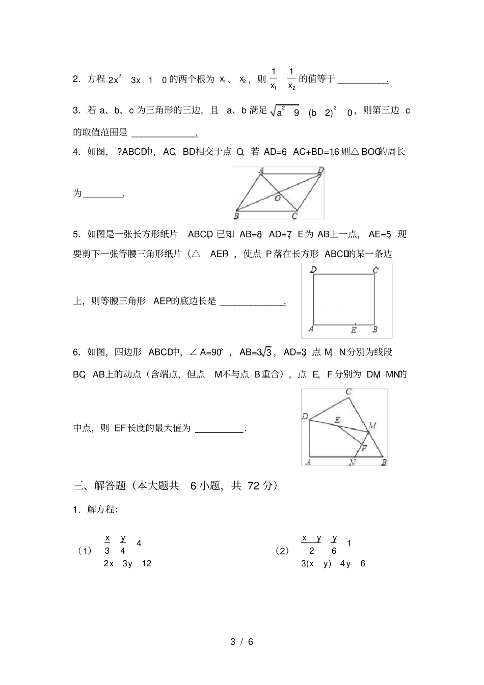 人教版八年级上册数学第二次月考考试卷及答案【全面】_第3页