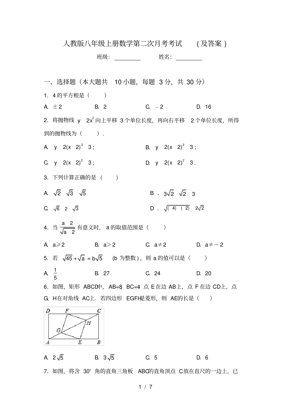 人教版八年级上册数学第二次月考考试及答案_第1页