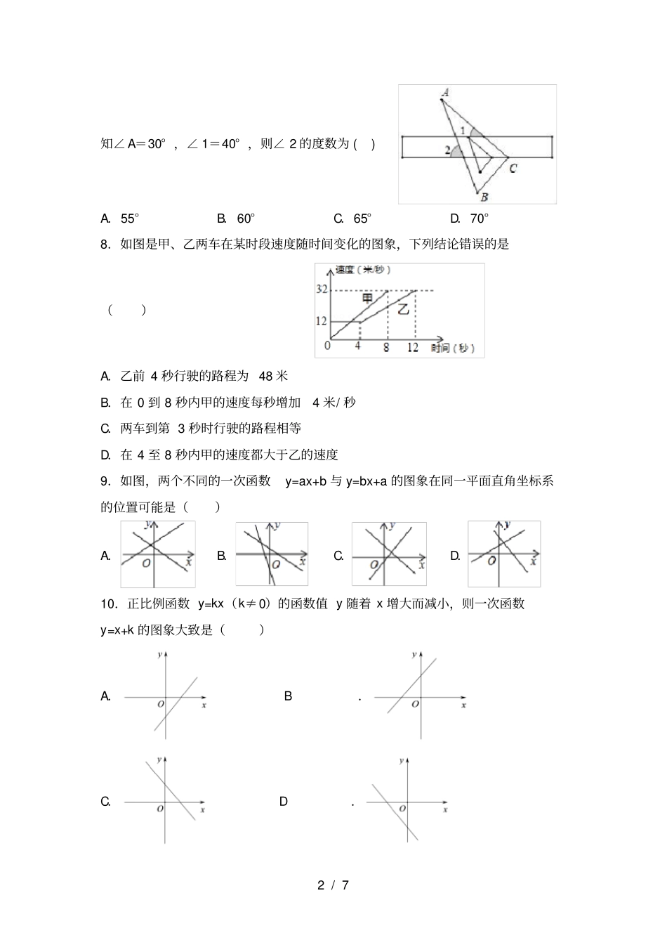 人教版八年级上册数学第二次月考考试及答案_第2页