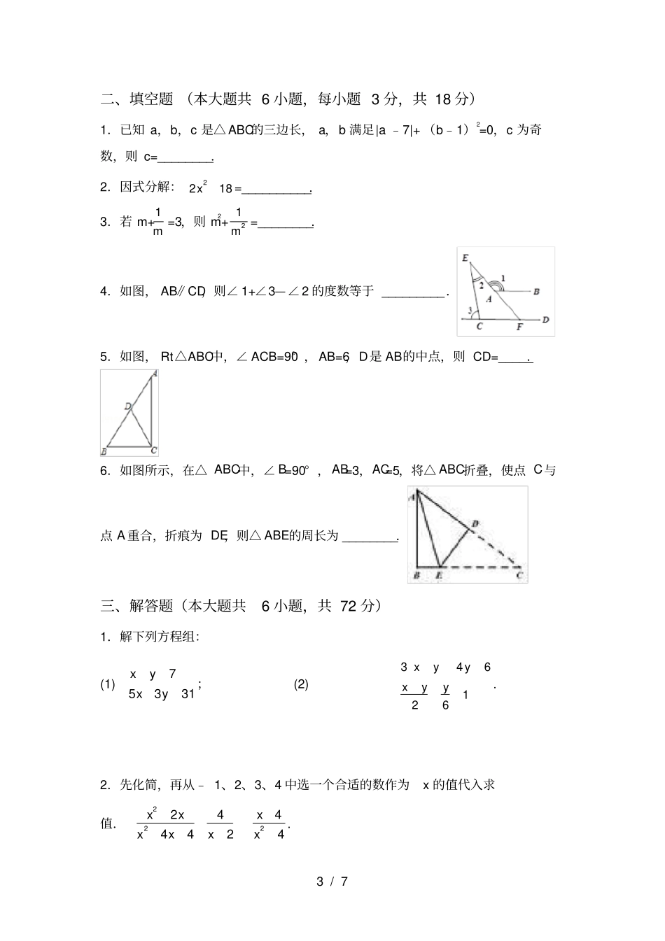 人教版八年级上册数学第二次月考考试及答案_第3页