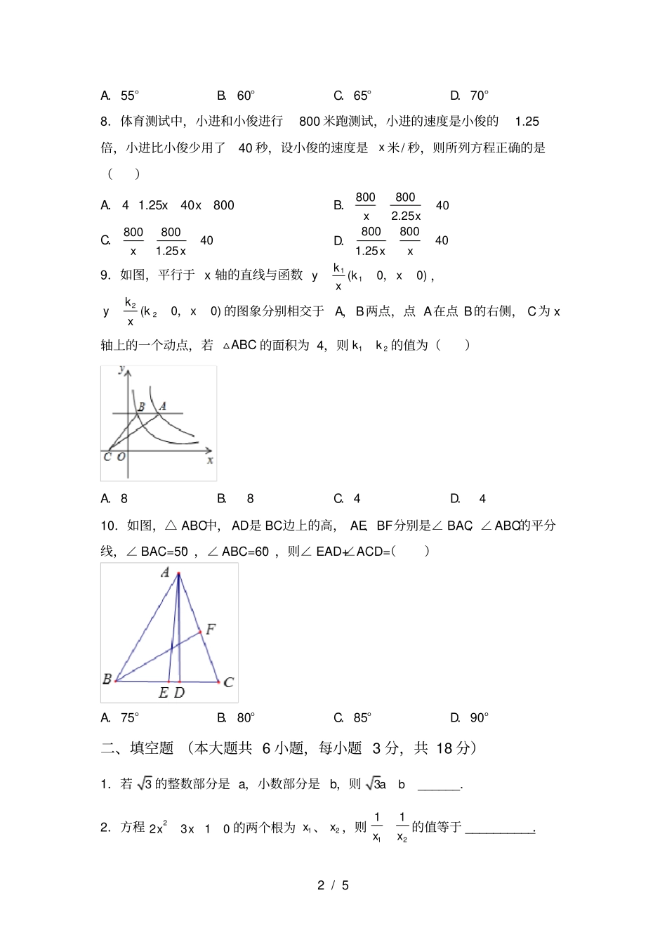 人教版八年级上册数学第二次月考考试及答案【新版】_第2页
