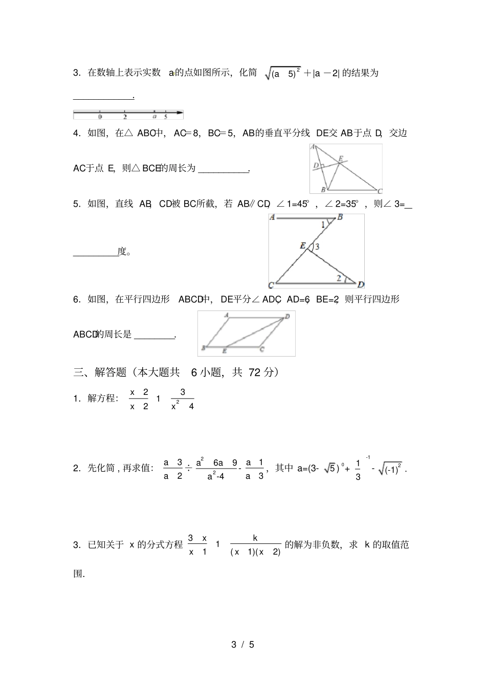 人教版八年级上册数学第二次月考考试及答案【新版】_第3页