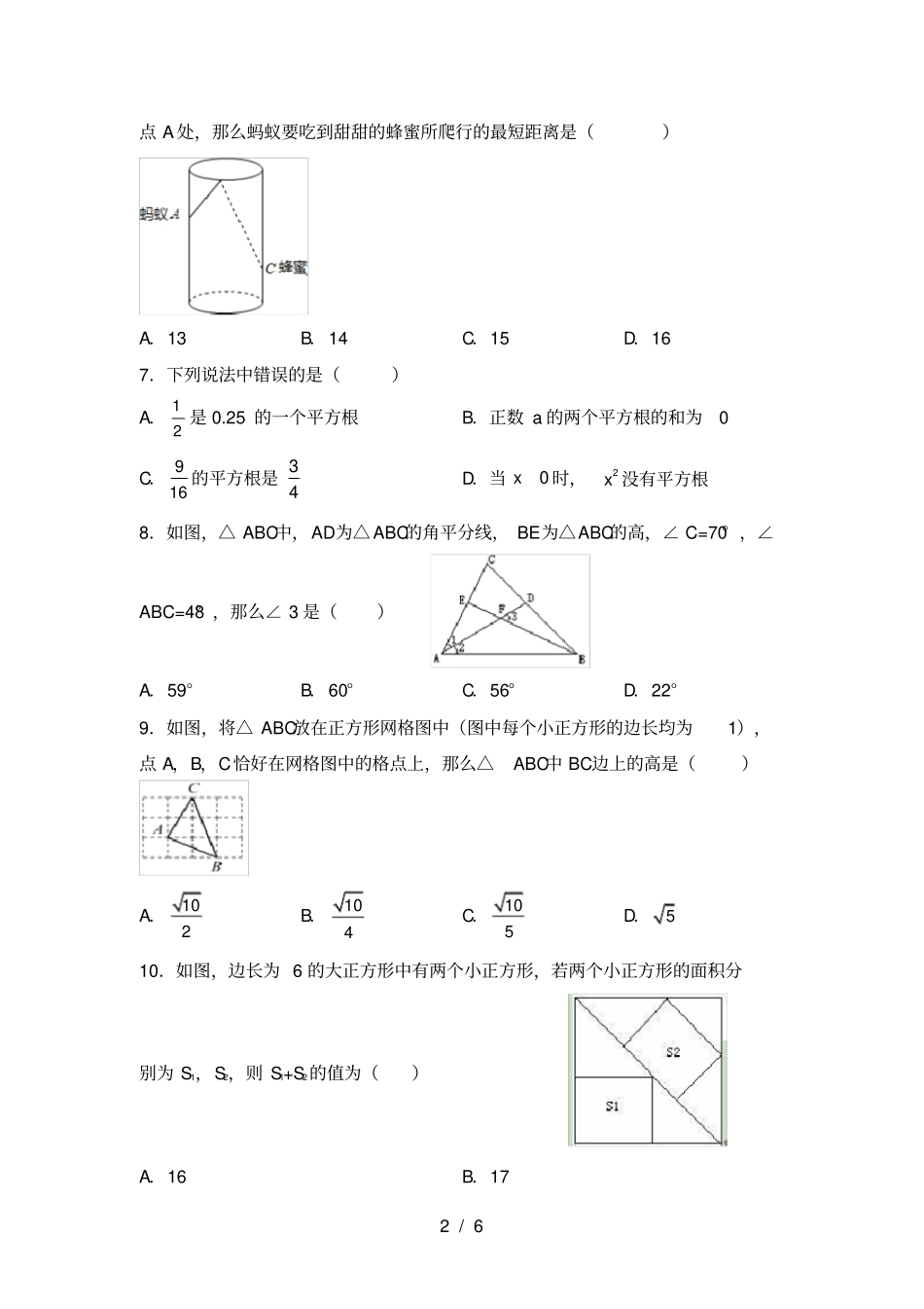 人教版八年级上册数学第二次月考试卷【及参考答案】_第2页