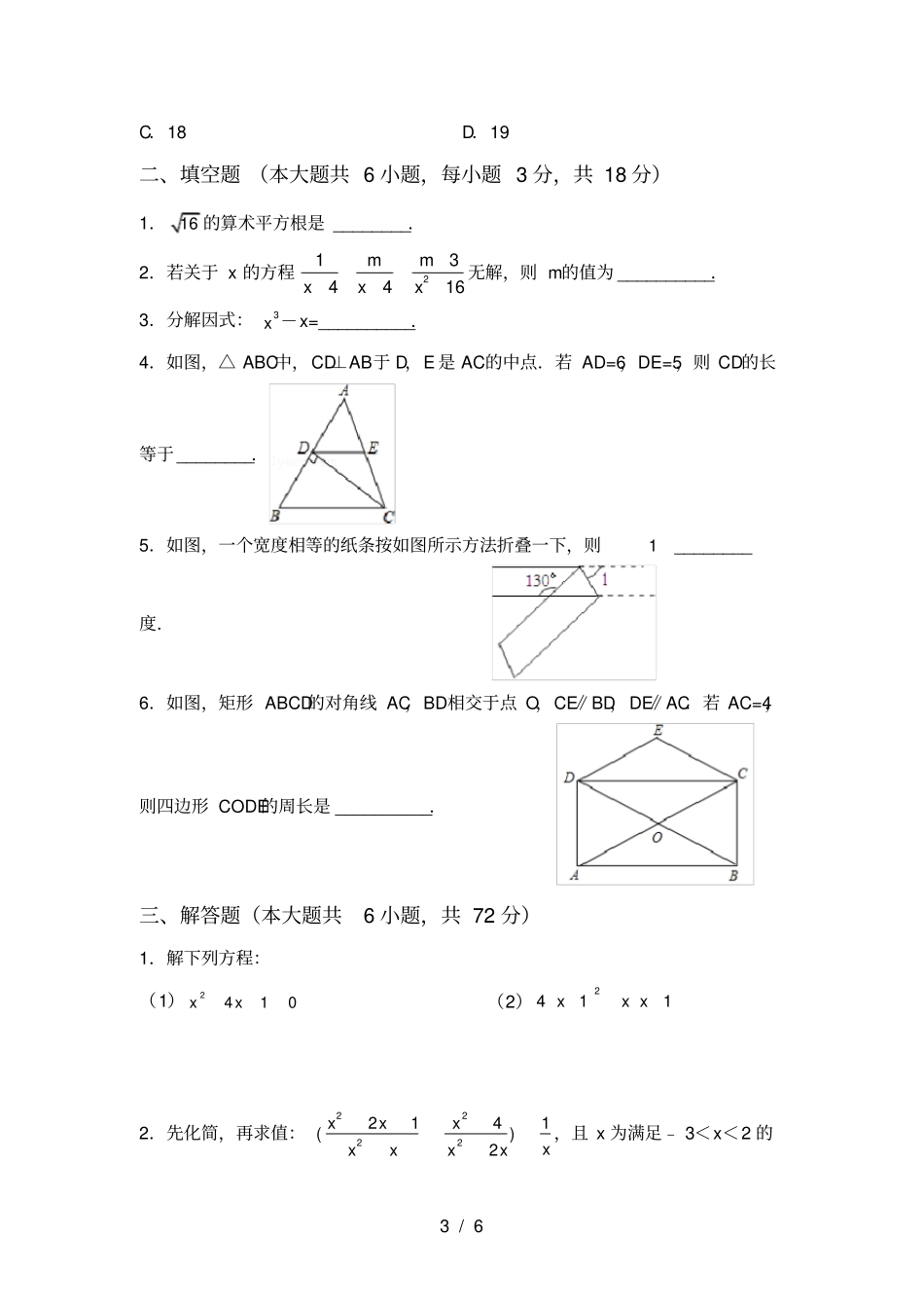 人教版八年级上册数学第二次月考试卷【及参考答案】_第3页