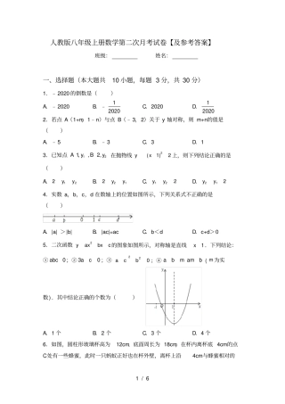 人教版八年级上册数学第二次月考试卷【及参考答案】