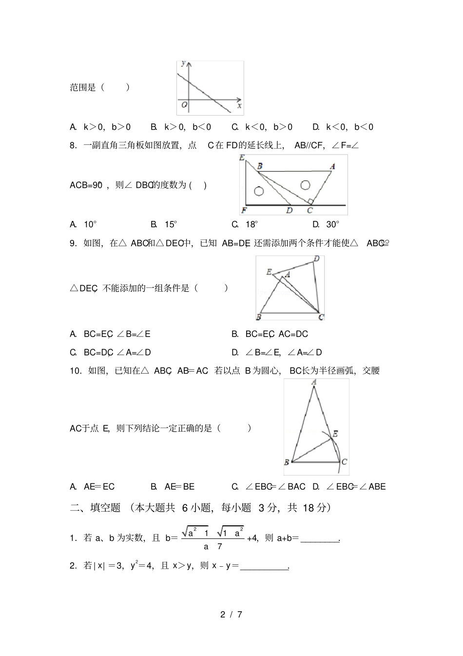 人教版八年级上册数学第二次月考试卷【带答案】_第2页