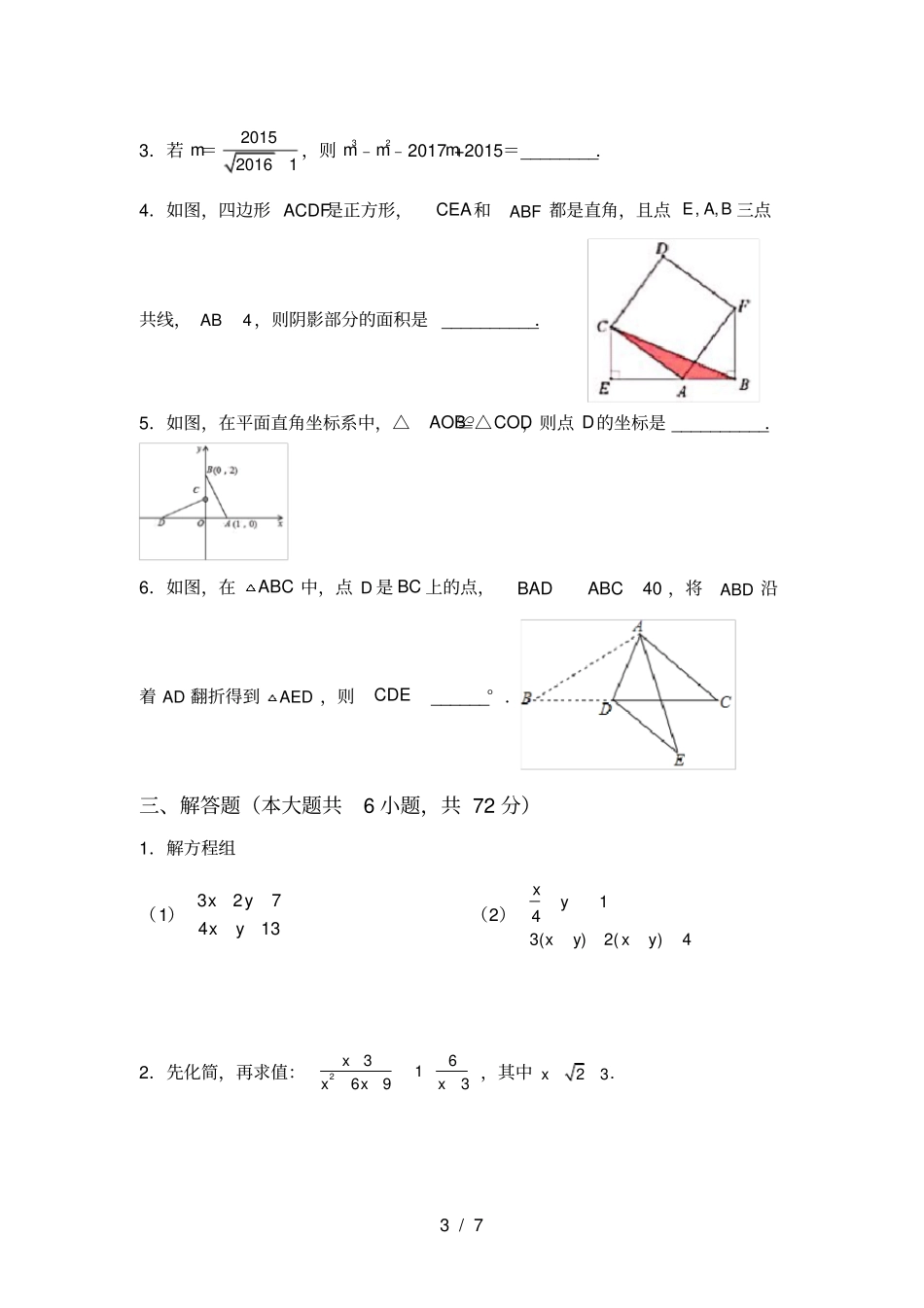 人教版八年级上册数学第二次月考试卷【带答案】_第3页