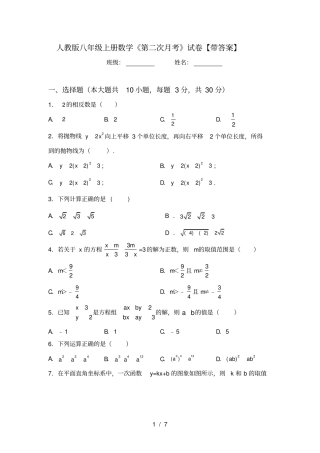 人教版八年级上册数学第二次月考试卷【带答案】