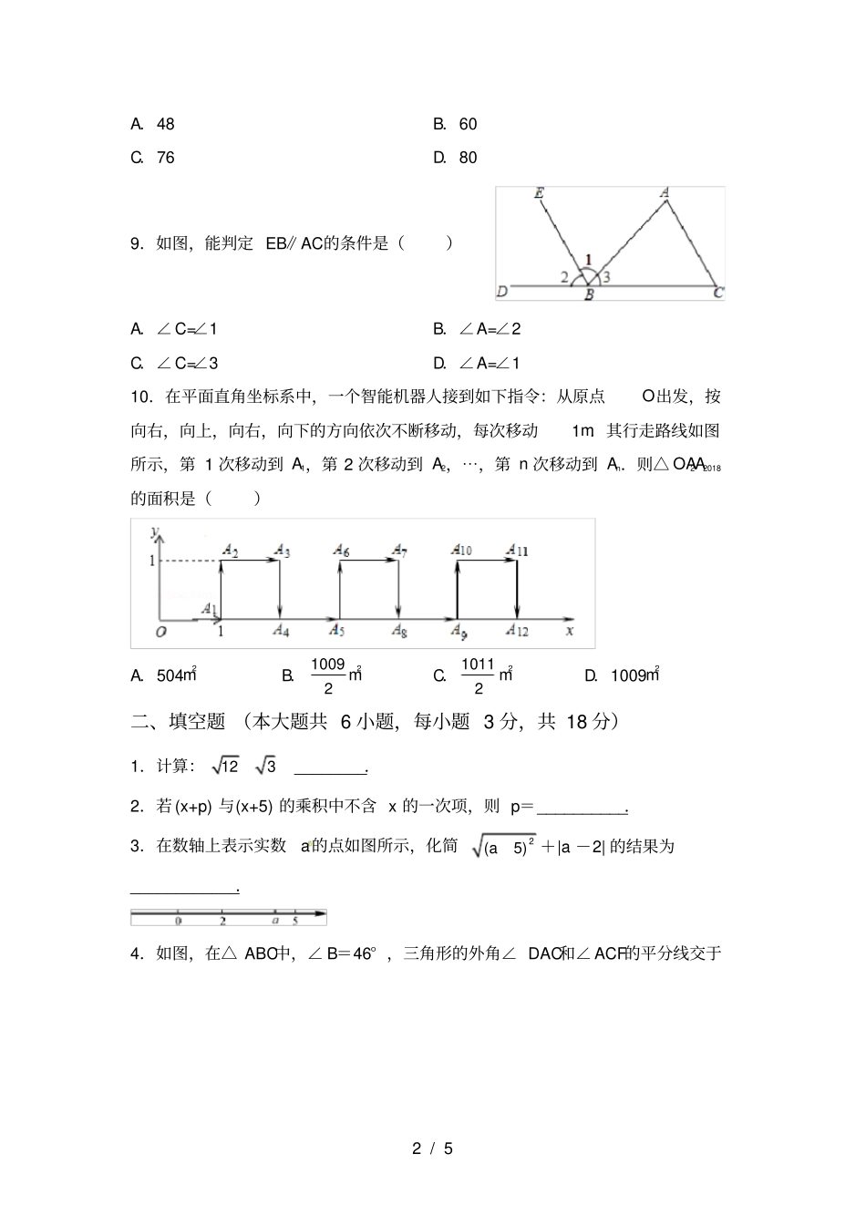 人教版八年级上册数学第二次月考试卷一套_第2页