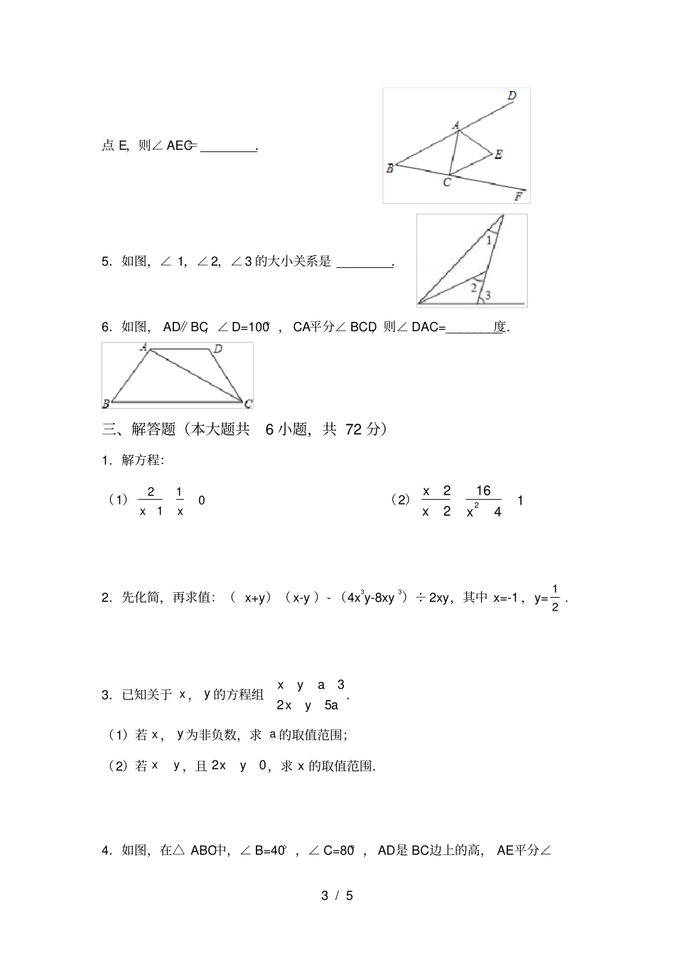 人教版八年级上册数学第二次月考试卷一套_第3页