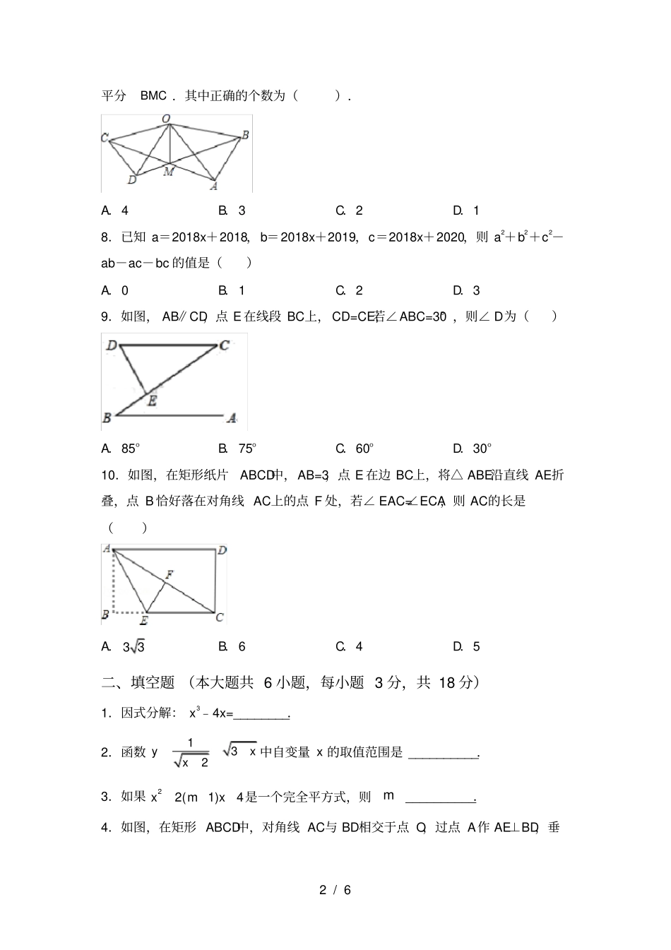 人教版八年级上册数学第二次月考试卷及答案2_第2页