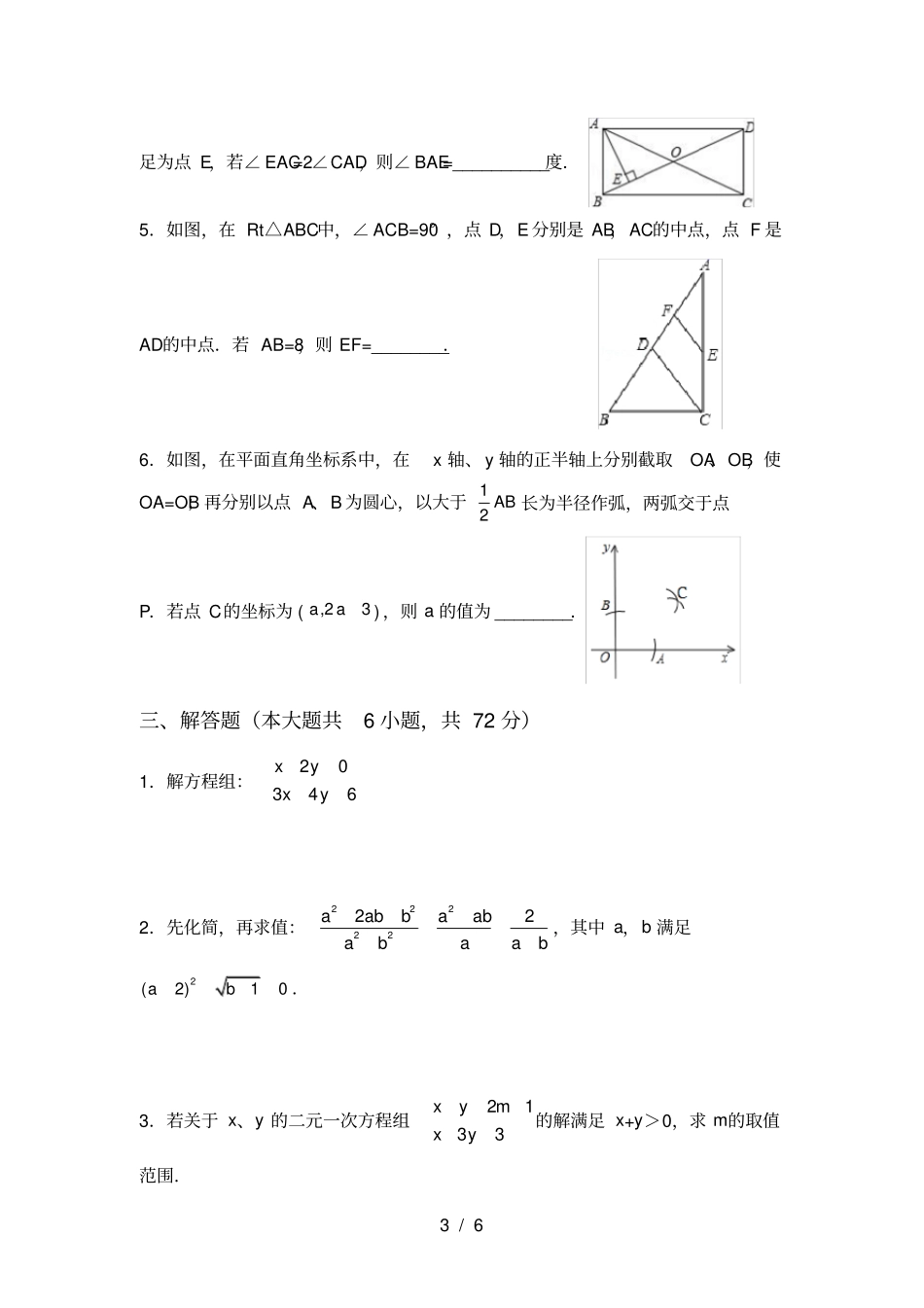人教版八年级上册数学第二次月考试卷及答案2_第3页