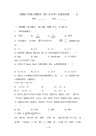 人教版八年级上册数学第二次月考试卷及答案2