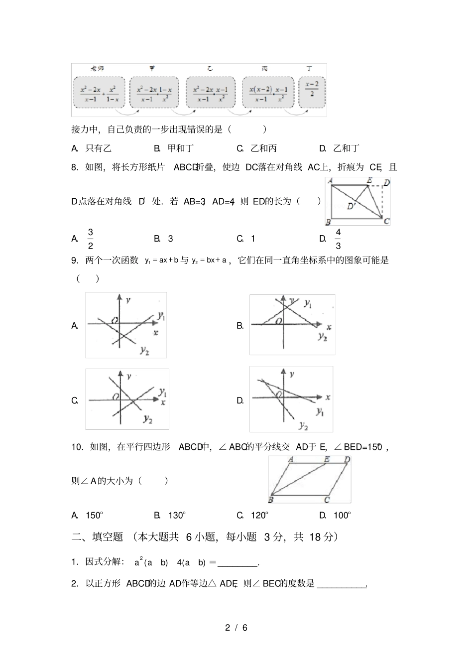人教版八年级上册数学第二次月考试卷及答案【完整】_第2页