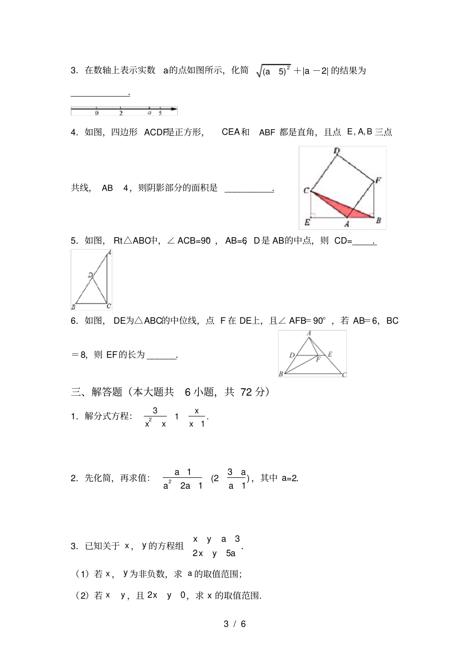 人教版八年级上册数学第二次月考试卷及答案【完整】_第3页