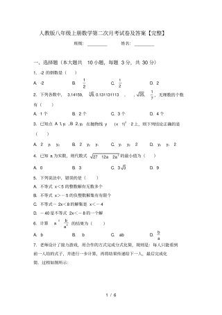 人教版八年级上册数学第二次月考试卷及答案【完整】
