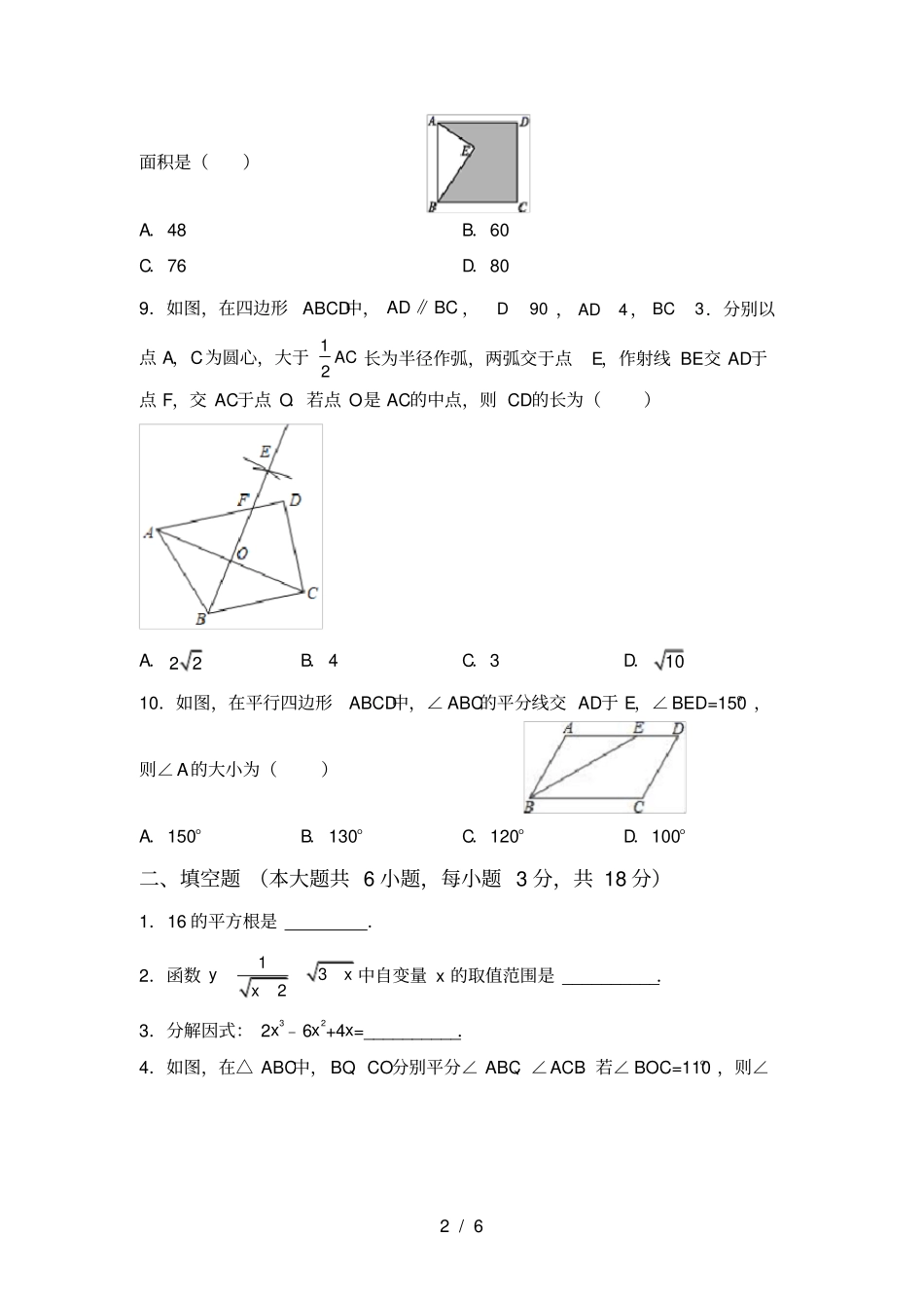 人教版八年级上册数学第二次月考试卷及答案【精选】_第2页