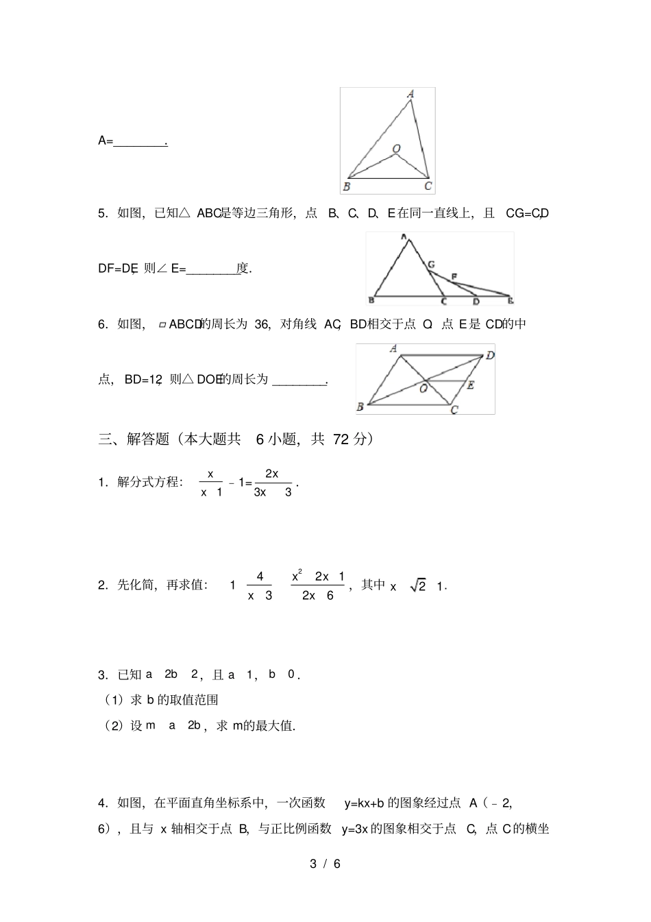 人教版八年级上册数学第二次月考试卷及答案【精选】_第3页