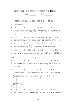 人教版八年级上册数学第二次月考试卷及答案【精选】
