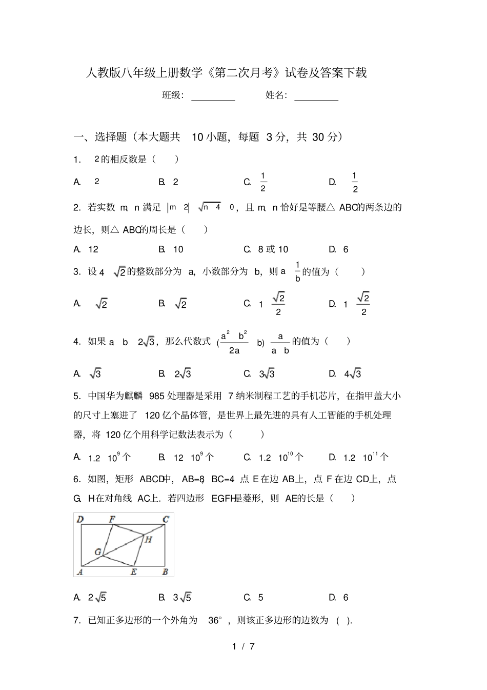 人教版八年级上册数学第二次月考试卷及答案下载_第1页
