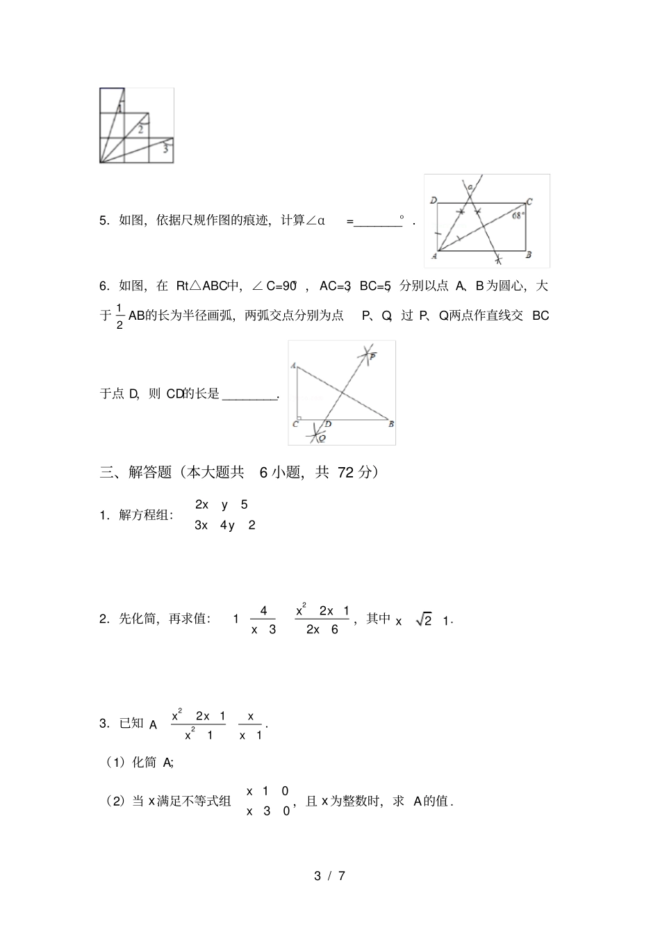 人教版八年级上册数学第二次月考试卷及答案下载_第3页