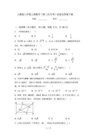 人教版八年级上册数学第二次月考试卷及答案下载