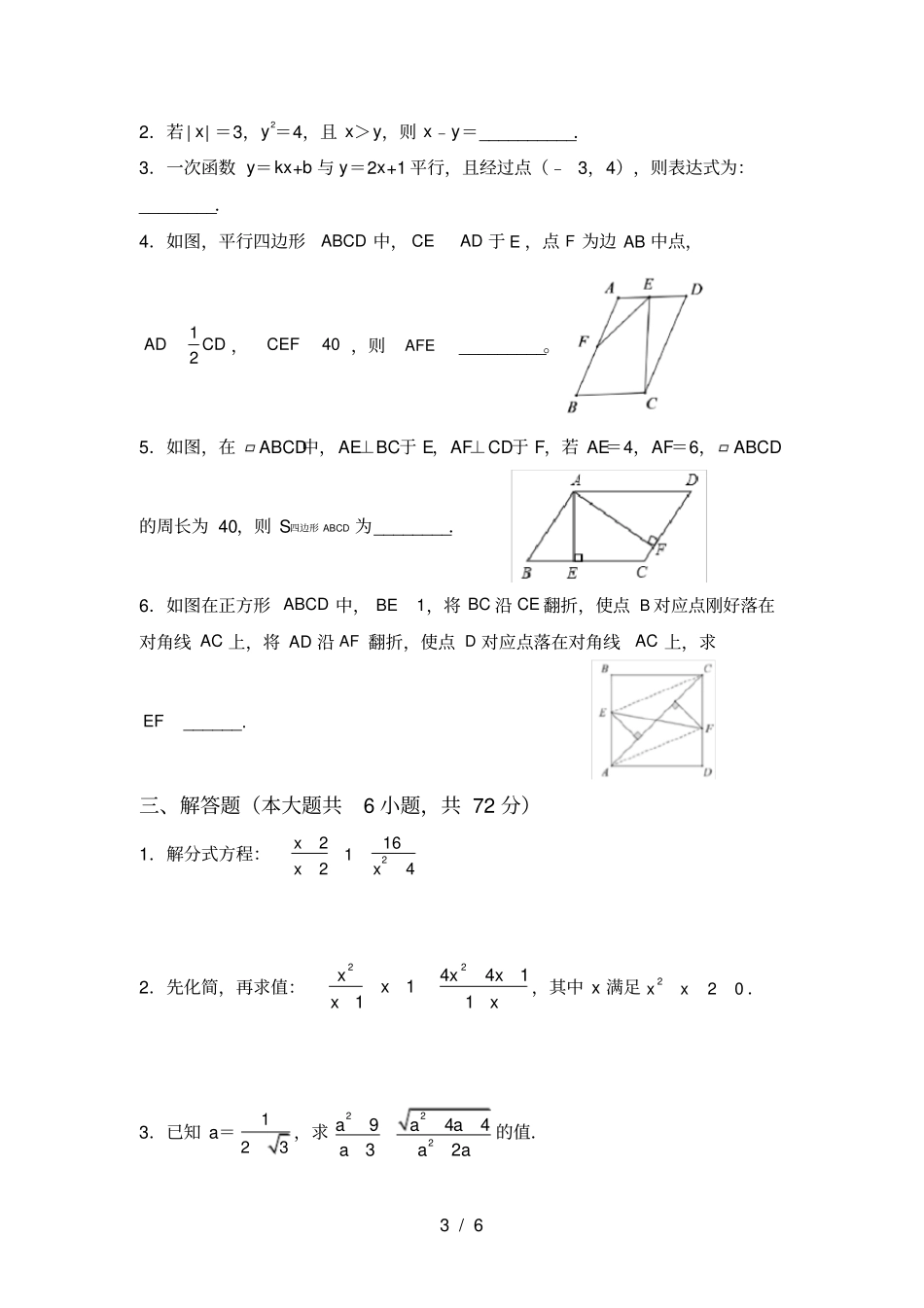 人教版八年级上册数学第二次月考试卷完整_第3页