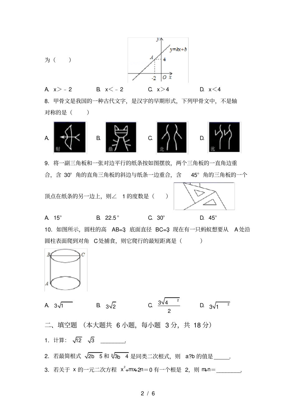 人教版八年级上册数学第二次月考试卷附答案_第2页