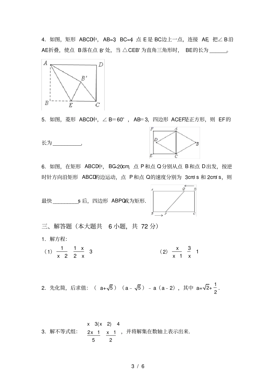 人教版八年级上册数学第二次月考试卷附答案_第3页