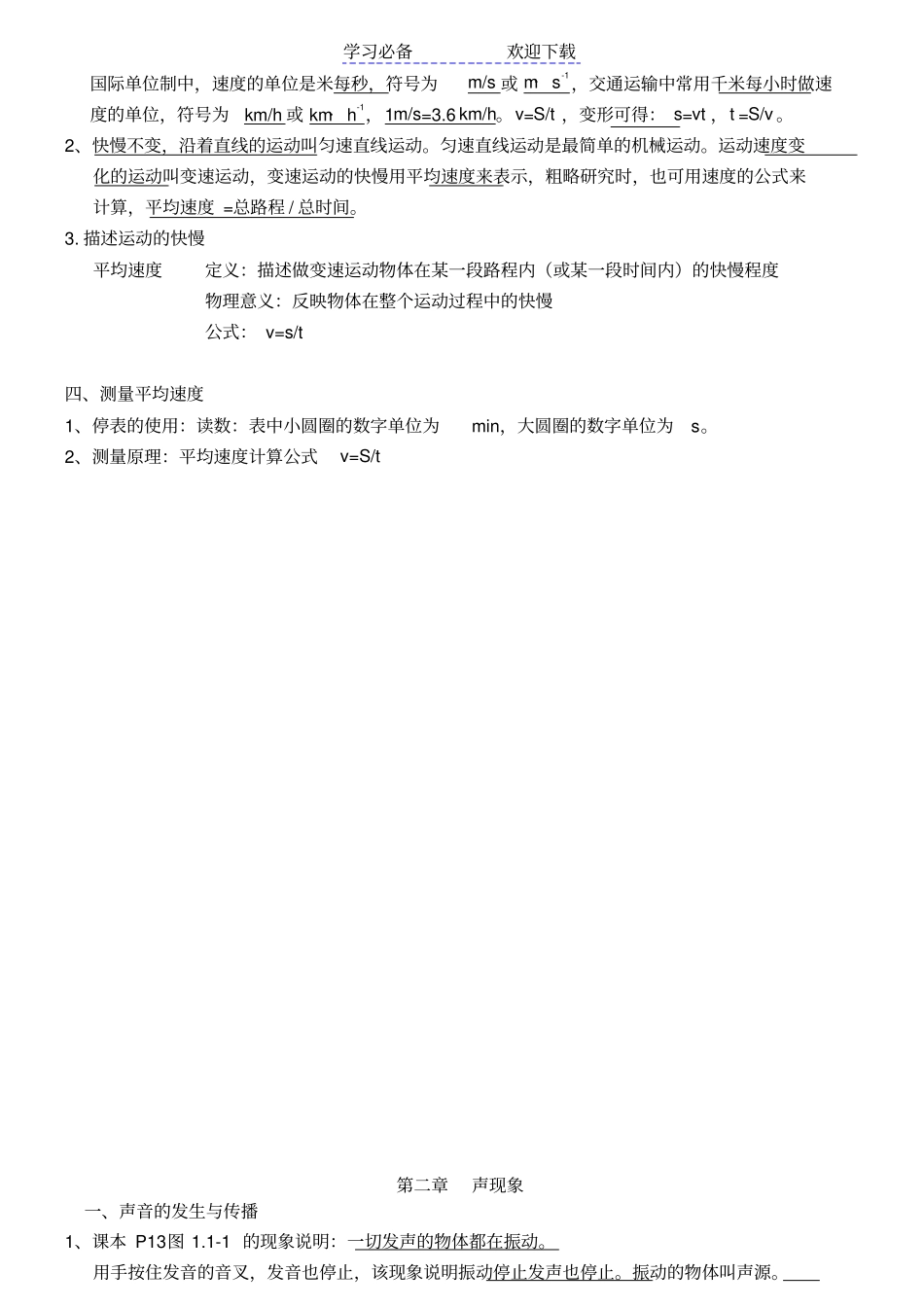 人教版八年级上册物理知识点梳理_第2页