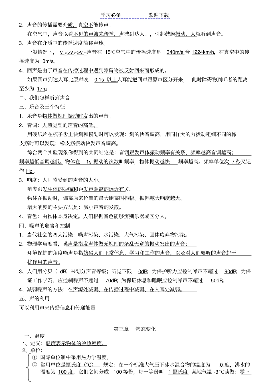 人教版八年级上册物理知识点梳理_第3页