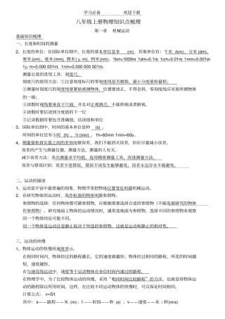 人教版八年级上册物理知识点梳理