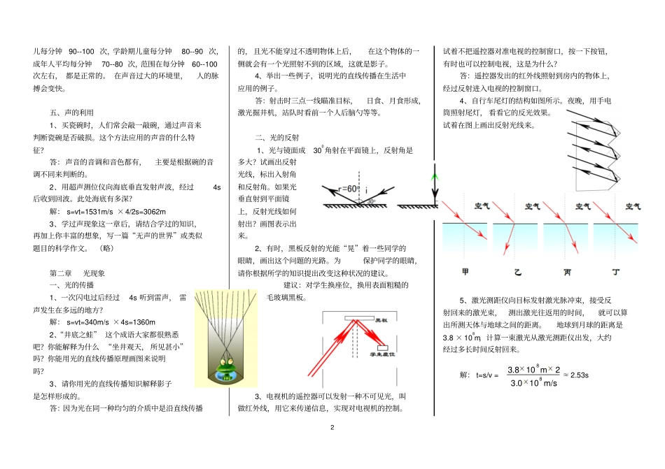 人教版八年级上册物理课后题答案汇总_第2页