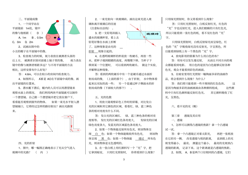 人教版八年级上册物理课后题答案汇总_第3页