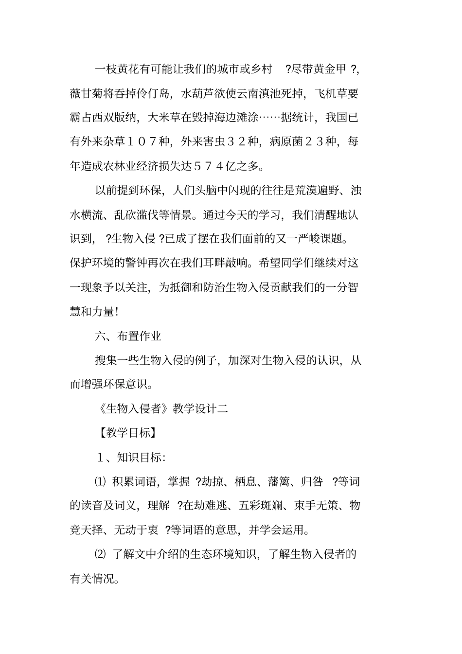 人教版八年级上册生物入侵者教学设计-精选文档_第3页