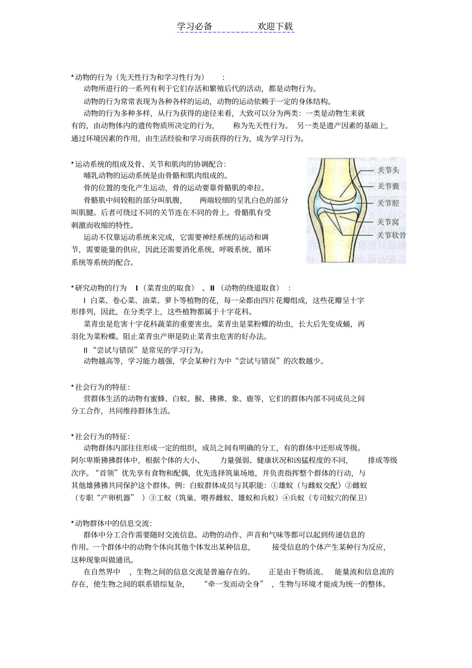 人教版八年级上册生物复习提纲_第3页