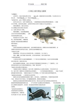 人教版八年级上册生物复习提纲