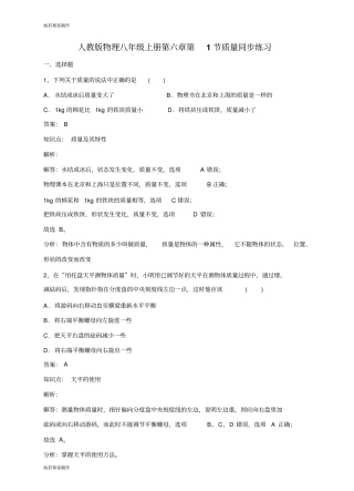 人教版八年级上册第1节质量同步练习