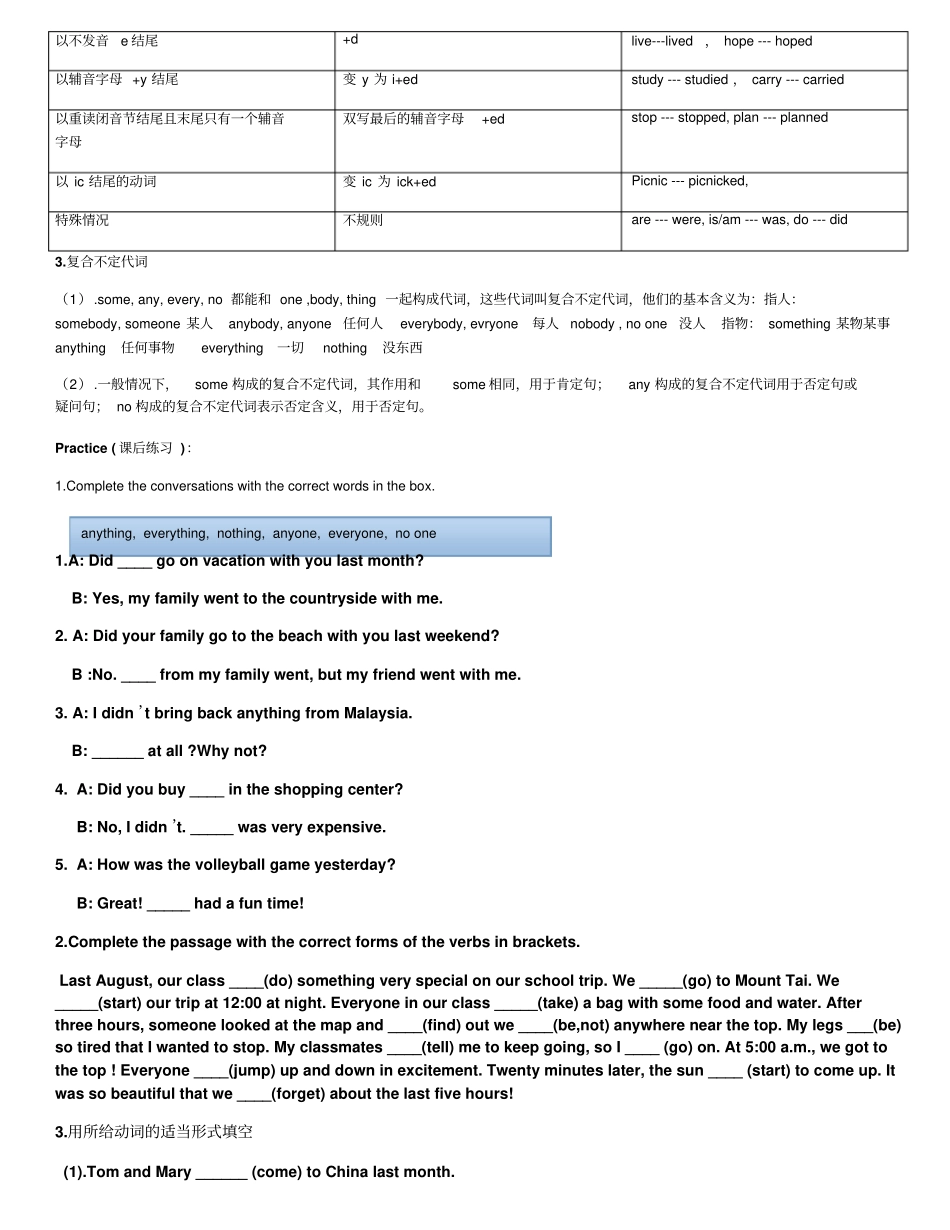 人教版八年级上册英语Unit1知识点语法点及课后习题_第2页