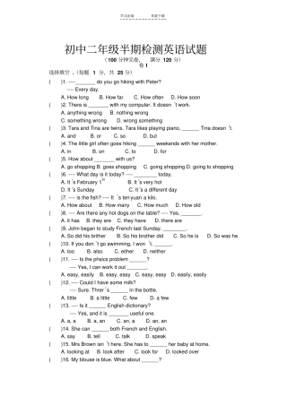 人教版八年级上册英语半期检测试卷