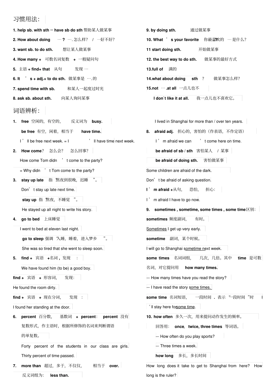 人教版八年级上册英语期末复习资料_第3页